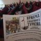 II региональный бизнес-форум «Ярмарка событийного туризма»