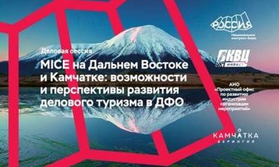 «Дальний Восток-зима открытий»