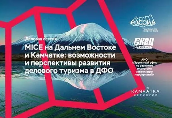 «Дальний Восток-зима открытий»