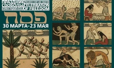 Вино и маца! Открытие выставки «Праздник свободы. История и традиции Песаха»