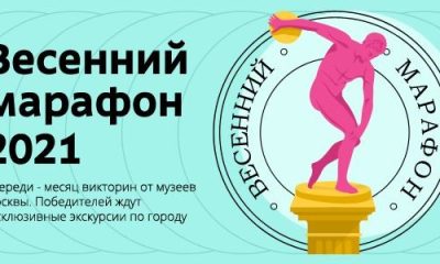 «Весенний марафон» проекта «Активный гражданин»