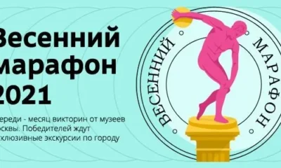 «Весенний марафон» проекта «Активный гражданин»
