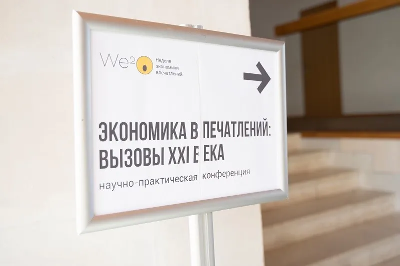 Жизнь в эпоху впечатлений: МГУ, РГУТиС и ВлГУ исследовали новую нормальность
