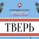 Новый гастрономический гид по Твери