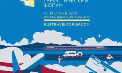 Опубликована программа Российского туристического форума «Путешествуй!»