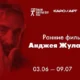 В Москве пройдет первая официальная ретроспектива провокационного режиссера Анджея Жулавского в рамках КАРО.Арт