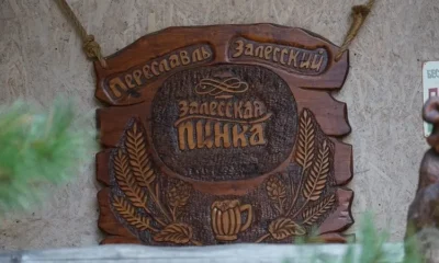 12 июня в Переславле День Пивовара! Празднуем! Приглашаем!