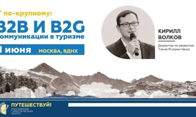 IT ко-крупному: B2B и B2C коммуникации в туризме с использованием технологий Big Data
