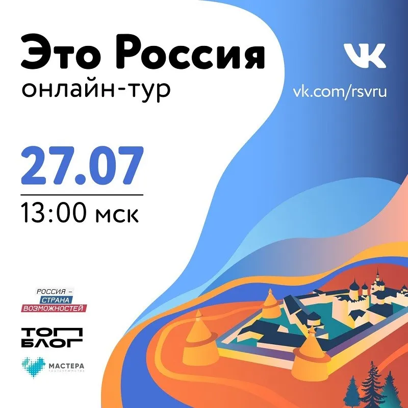 Платформа «Россия – страна возможностей» проведет онлайн-тур по стране в честь Дня молодежи