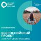 Туризм – это впечатления: стартовал Всероссийский проект по проектированию концептуальных туристических маршрутов «Открой свою Россию»