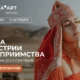 Арт-кластер «Таврида» приглашает на 10-ый образовательный заезд