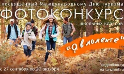 Фотоконкурс «Я в Моменте»