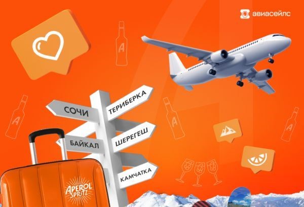 Коллаборация Aperol и Aviasales сделает зимние впечатления ярче