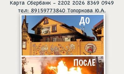 Продолжается сбор средств для восстановления семейных музеев Топорковых: «Музей Ежа Петровича» и «Славные топоры» в Ярославской области