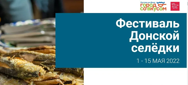 Ростов-на-Дону — город со вкусом!