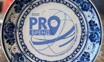 Подведены итоги заявочной кампании международного маркетингового конкурса «PROбренд - 2022»
