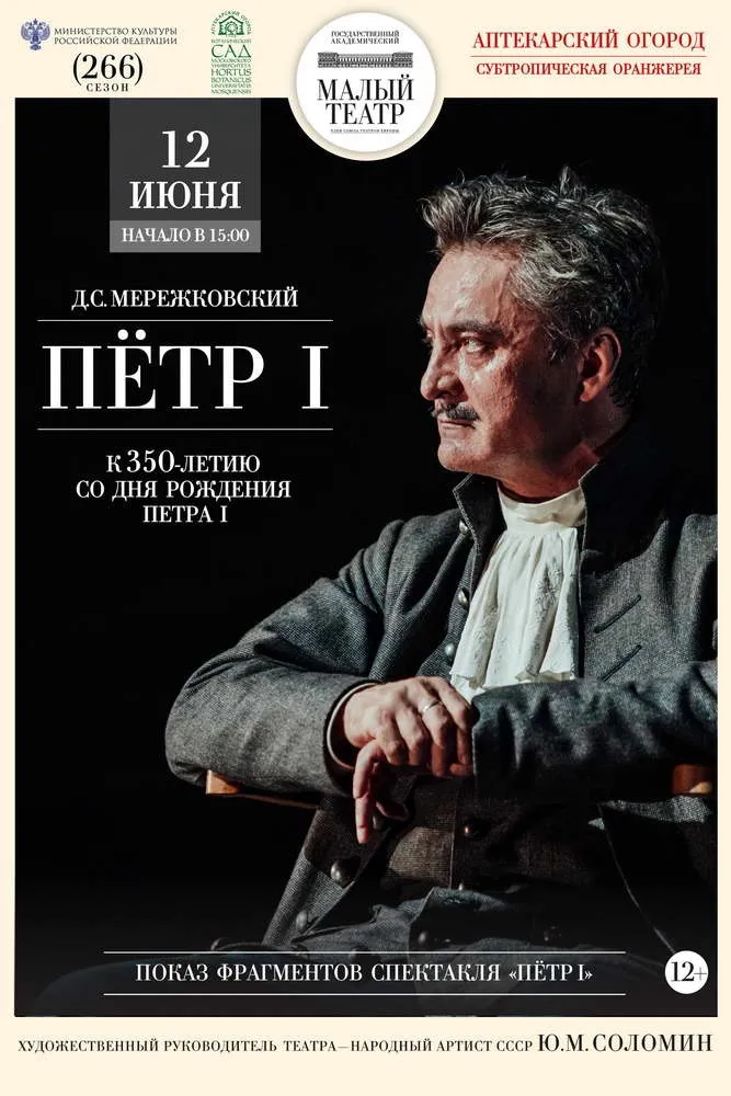 Куда пойти, что посмотреть: Дядя Жорж, Дед Мороз и Пётр I