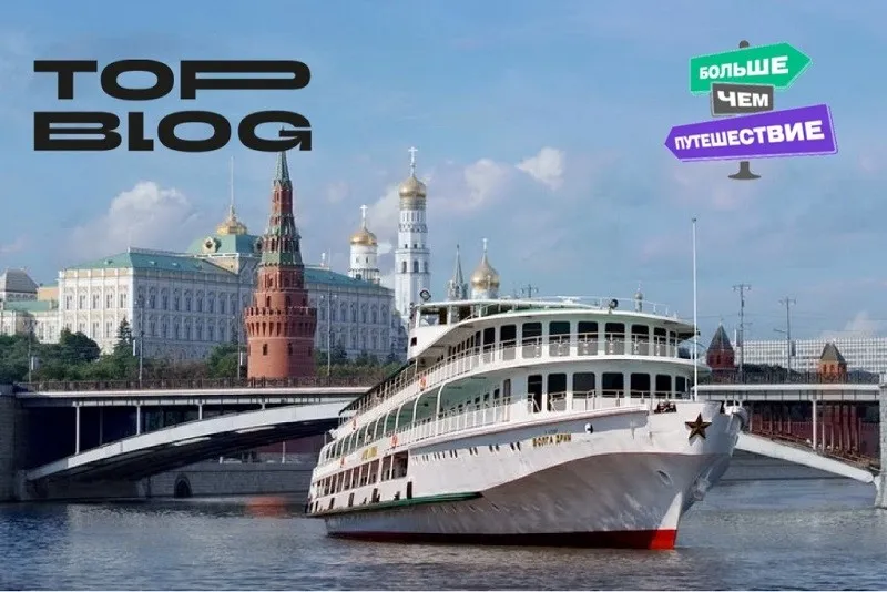 150 блогеров проекта ТопБЛОГ отправятся в круиз по программе «Больше, чем путешествие»