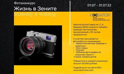 Внимание фотографов!