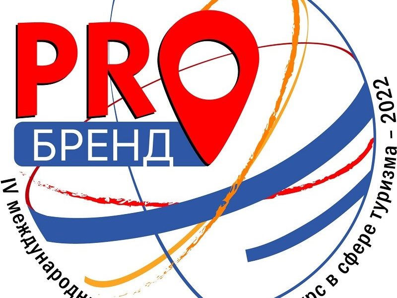 Церемония награждения победителей «PROбренд-2022» состоится 14 сентября в Москве