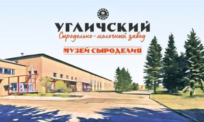 На территории Угличского сыродельно-молочного завода стартует работа над созданием Музея сыроделия