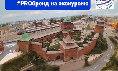 Интерактивный музей-диорама «ЦАРЬ-МАКЕТ» приглашает участников церемонии награждения IV международного маркетингового конкурса в сфере туризма «PROбренд» на  занимательную  экскурсию.