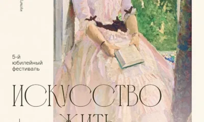 5-й фестиваль «Искусство жить на даче» будет посвящен теме «Дачное чтиво»