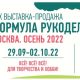 «Формула Рукоделия» – праздник для тех