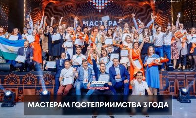 Мир меняют Мастера: главному туристическому конкурсу страны исполняется три года