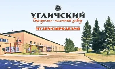 В Угличе скоро откроется «СырКультПросвет»