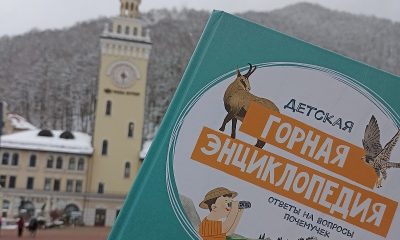 Курорт «Роза Хутор» выпустил Детскую горную энциклопедию