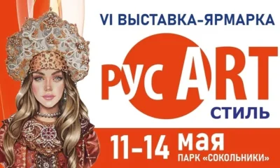 Праздник красоты и таланта - VI Выставка -ярмарка народных мастеров