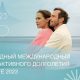 Второй Международный Форум Активного Долголетия MRIYA LIFE пройдет в Москве