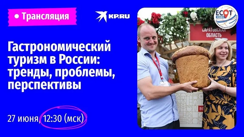 Внутренний туризм — экономика — гастрономия