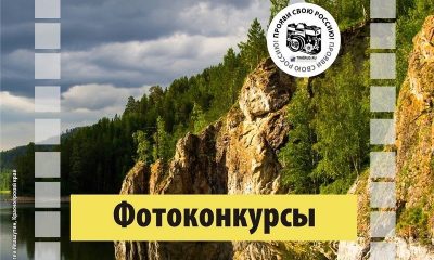 Стартовал X Всероссийский фотофестиваль «Путешествуйте дома»!