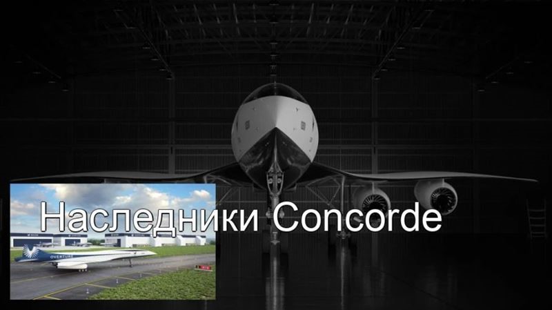 Boom Supersonic: доступные сверхзвуковые перелеты для всех