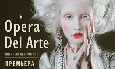 Opera Del Arte теперь в Сочи