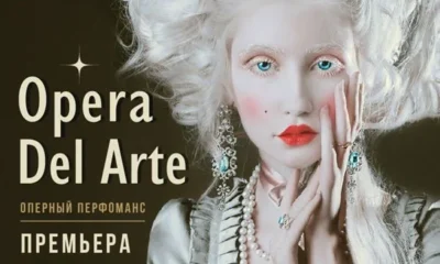 Opera Del Arte теперь в Сочи
