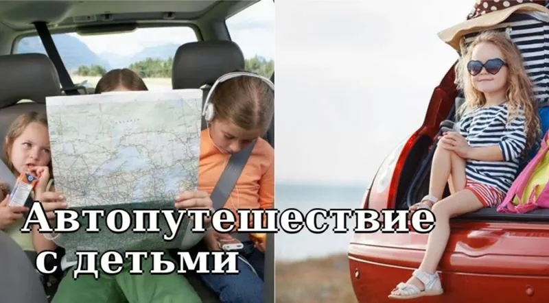 Почему автопутешествие — это отличная идея для отпуска всей семьёй