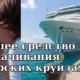 Как избежать укачивания в морских путешествиях