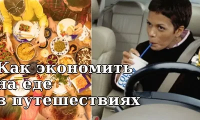 Как сохранить деньги и здоровье