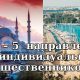 ТОП – 5 направлений для индивидуальных путешественников