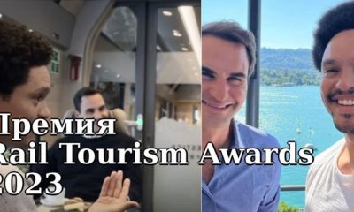 Швейцарские железные дороги в «главной роли» на церемонии Rail Tourism Awards 2023»