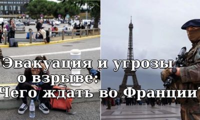 Эвакуация из аэропорта и ложные угрозы о взрыве: чего ожидать