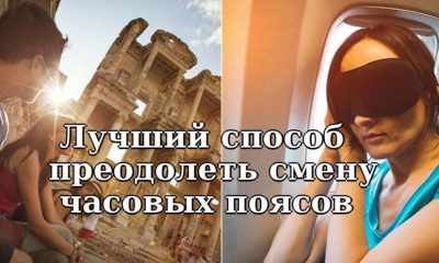 Как правильно преодолеть смену часовых поясов: секрет в регулярном питании