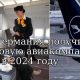 Новый игрок в небесах: City Airlines готовится к запуску в 2024 году