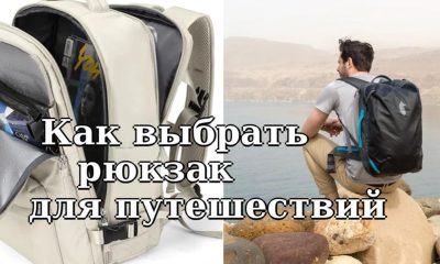 Путешествие с легкостью: Секреты выбора идеального туристического рюкзака