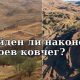 Найден ли наконец Ноев ковчег?: учёные говорят