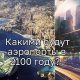 Аэропорты: Какими они будут в 2100 году?