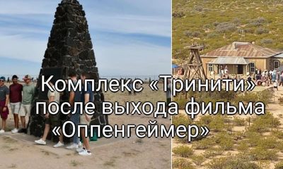 «Оппенгеймер»: Тысячи людей стекаются на комплекс «Тринити» после выхода фильма